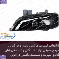 پخش چراغ اسپرت