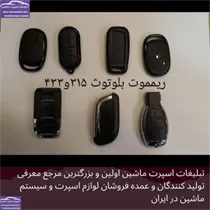 پخش ریموت بلوتوث