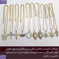تولیدآویز نگین دار