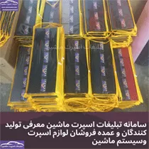 تولید کننده روکش فرمان
