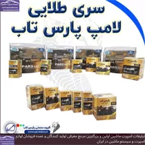 تولید لامپ ماشین