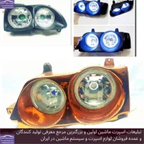 تولید چراغ دبل پراید