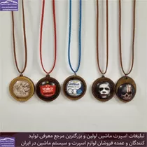 تولید آویز چوبی استقلال و پرسپولیس و  وان یکاد