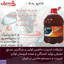 تولید شوینده های کارواشی