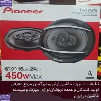 پخش باند پایونیر