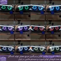 ساخت چراغ های اسپرت