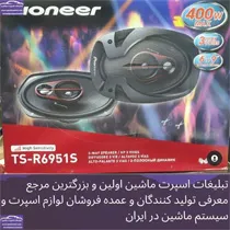 پخش باند پایونیر