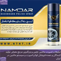 تولید اسپریجات خودرو