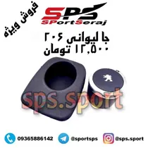 تولید جالیوانی و سایر لوازم ۲۰۶