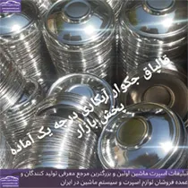 تولید  قالپاق شورلت