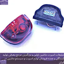 تولید چراغ یکطرفه و دوطرفه
