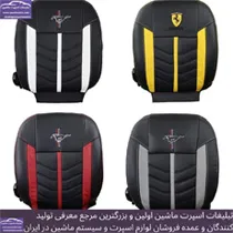 تولید روکش صندلی