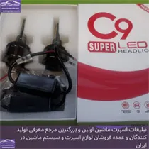 وارد کننده انواع هدلایت و زنون