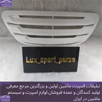 تولید کننده جلو پنجره اسپرت