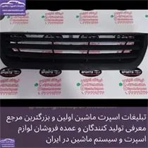 تولید جلو پنجره