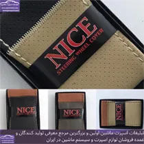تولید  روکش فرمان دوختنی