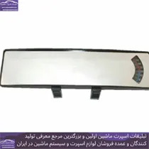 پخش  آیینه درجه دار