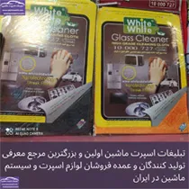 پخش  دستمال وایت اند وایت