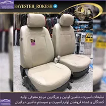 تولید روکش صندلی