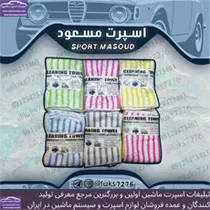 پخش دستمال حوله ای
