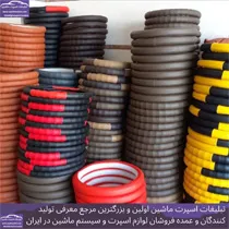 تولید روکش فرمان