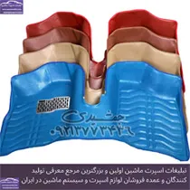 تولید و پخش کفی سه بعدی ماشین