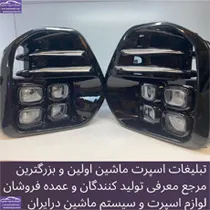 واردات و پخش آپشن های خودروهای وارداتی