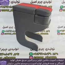 تولید  کنسول چرم