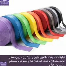 پخش کمربند رنگی