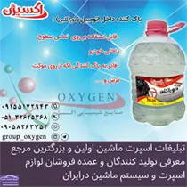 تولید وپخش اسپری وتجهیزات کارواشی