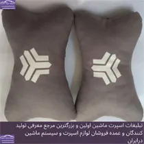 تولید کننده پشت گردنی