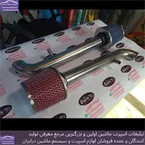 تولید کیت مکش  