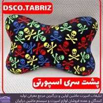 تولید پشت گردنی