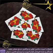 تولید و پخش انواع آرم و برچسب