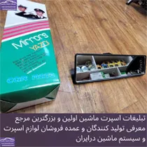 تولید آیینه درجه دار