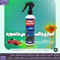 تولید وپخش اسپری وتجهیزات کارواشی
