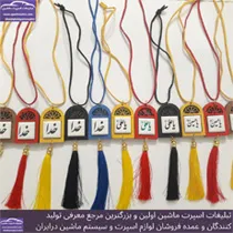 تولید آویز چوب و کاشی