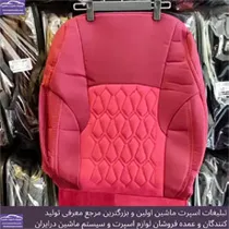 تولید روکش صندلی