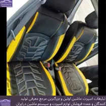 تولید کننده روکش صندلی