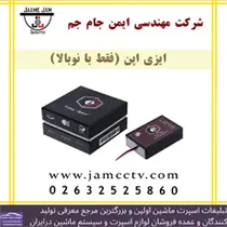 تولید  ایزی آپن(اختراعی جدید)