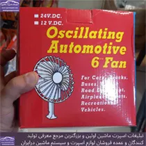 پخش  پنکه خودرو