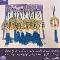 پخش  آویز نعل طلایی