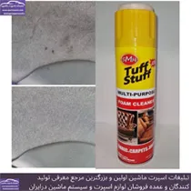 تولید کننده اسپری های ماشین