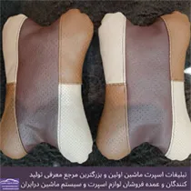 تولید بالش خودرو