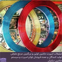 پخش زه دور رینگ