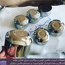 تولید قالپاق استیل