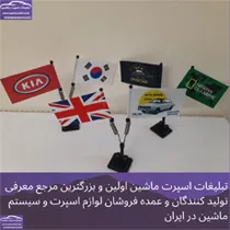 تولید پرچم آنتنی