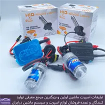 پخش انواع هدلایت و زنون