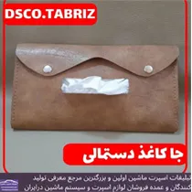 تولید جادستمال کاغذی