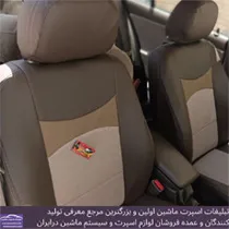 تولید روکش صندلی